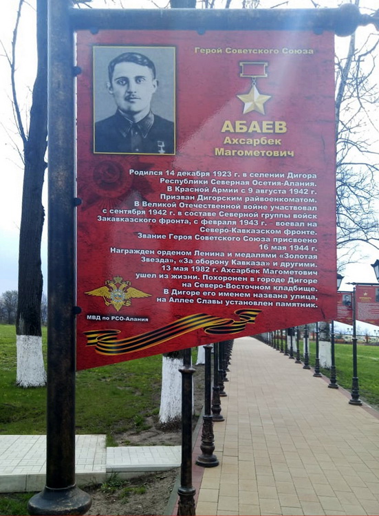 Памятный знак в городе Дигора 